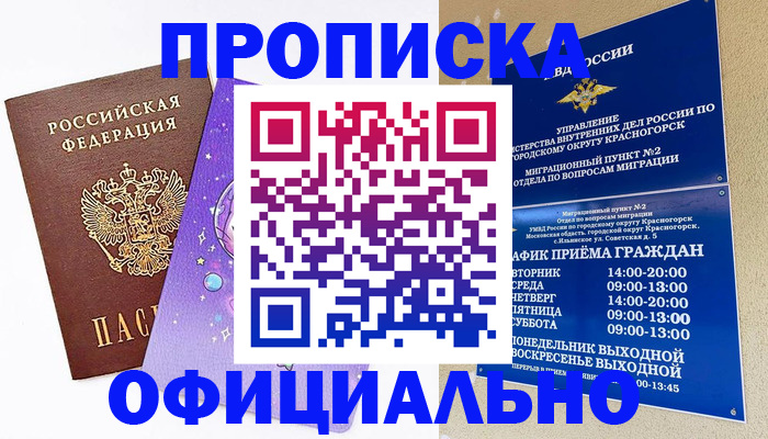 временная регистрация собственник в Когалыме